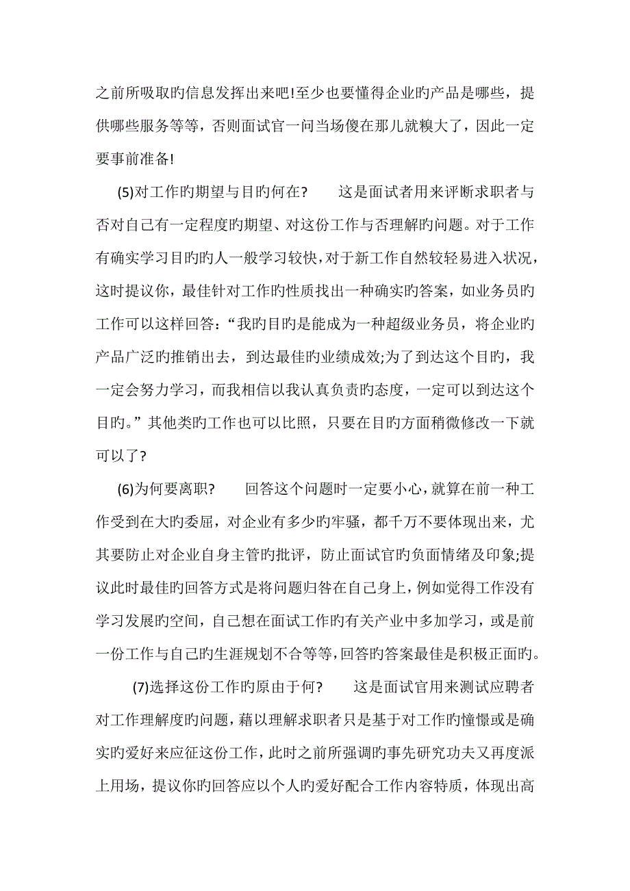 2023年一个企业招聘人员给你讲面试技巧_第4页