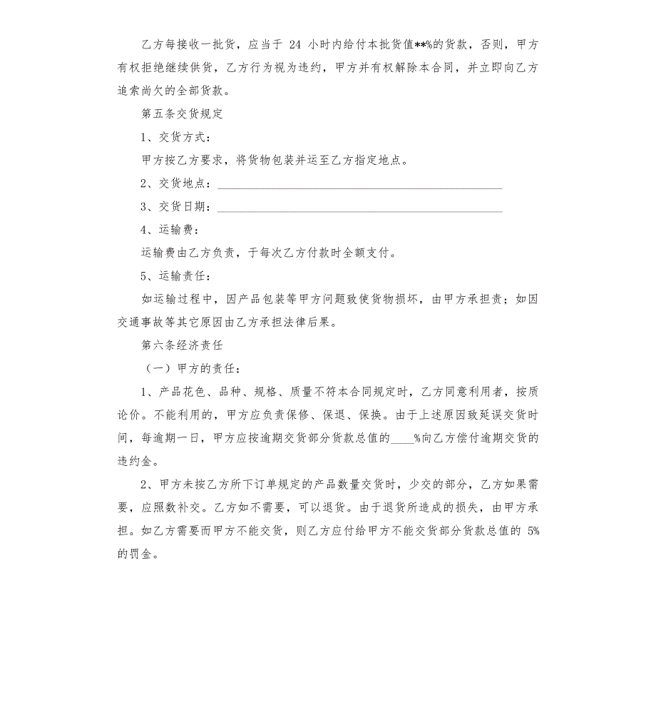 石材供货合同3篇168_第3页