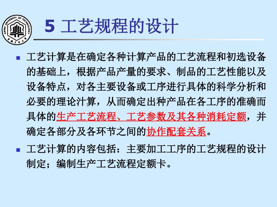 金属压力加工车间设计06主要设备负荷计算课件_第1页