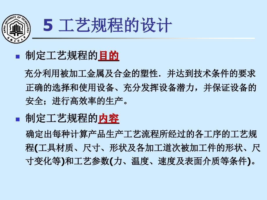 金属压力加工车间设计06主要设备负荷计算课件_第2页