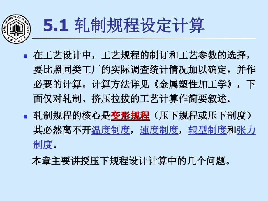 金属压力加工车间设计06主要设备负荷计算课件_第3页