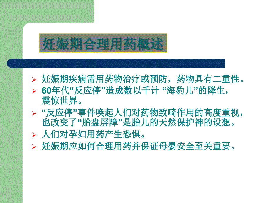 妊娠哺乳期用药1课件_第2页