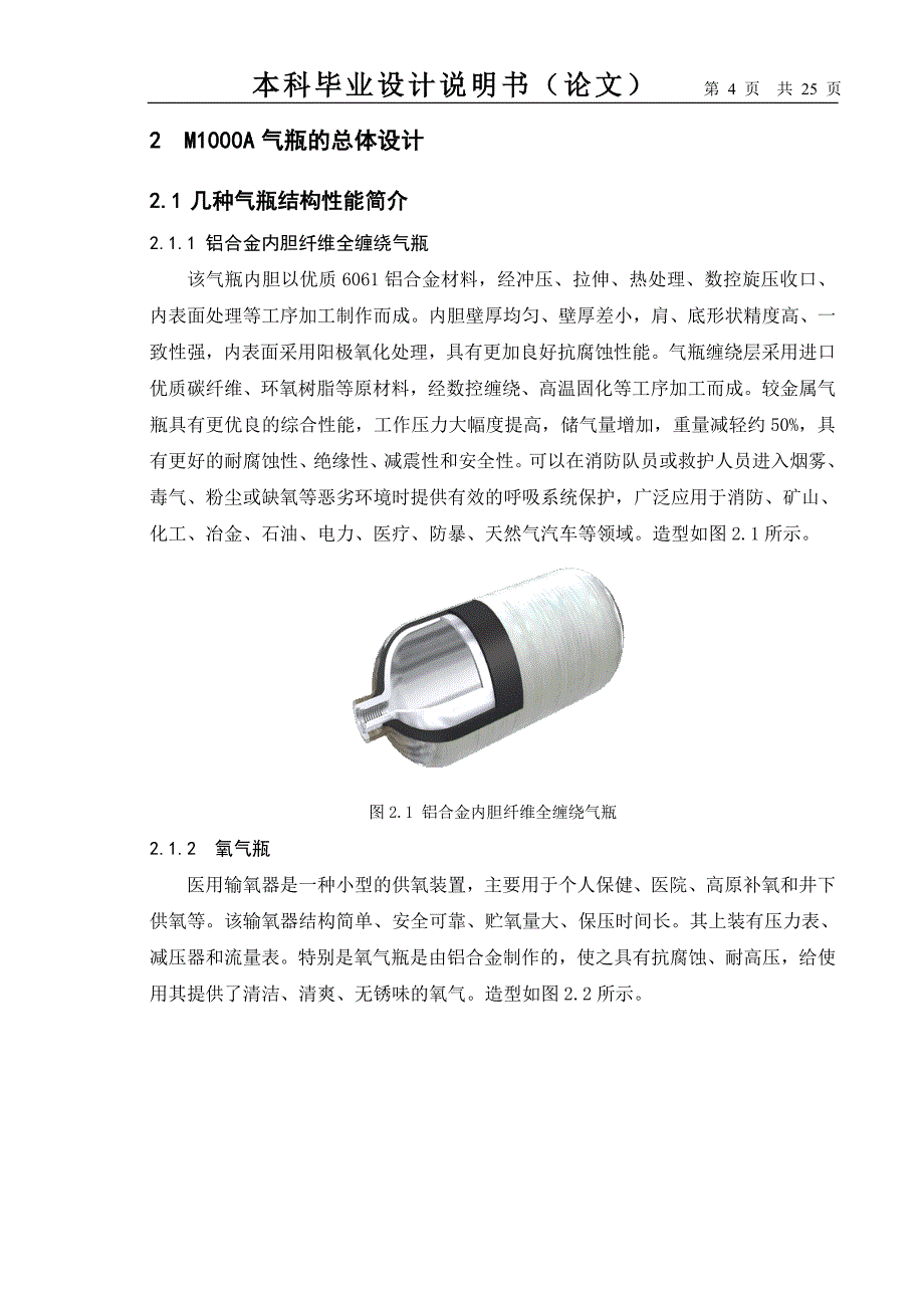 M1000A气瓶的三维造型设计毕业论文.doc_第4页