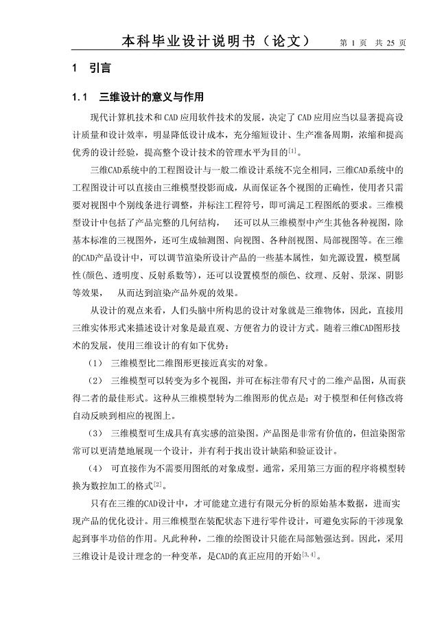 M1000A气瓶的三维造型设计毕业论文.doc