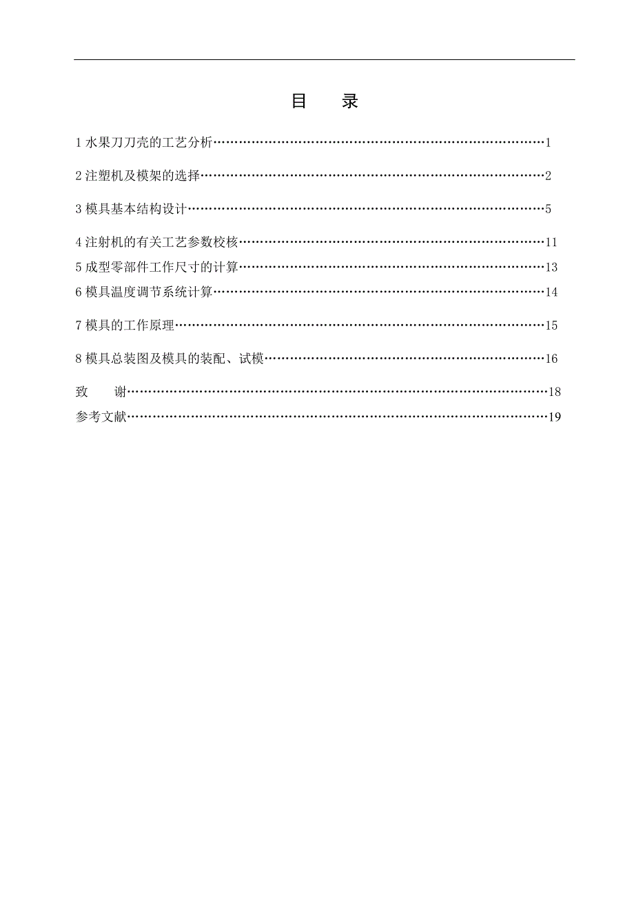 模具设计与制造.doc_第3页