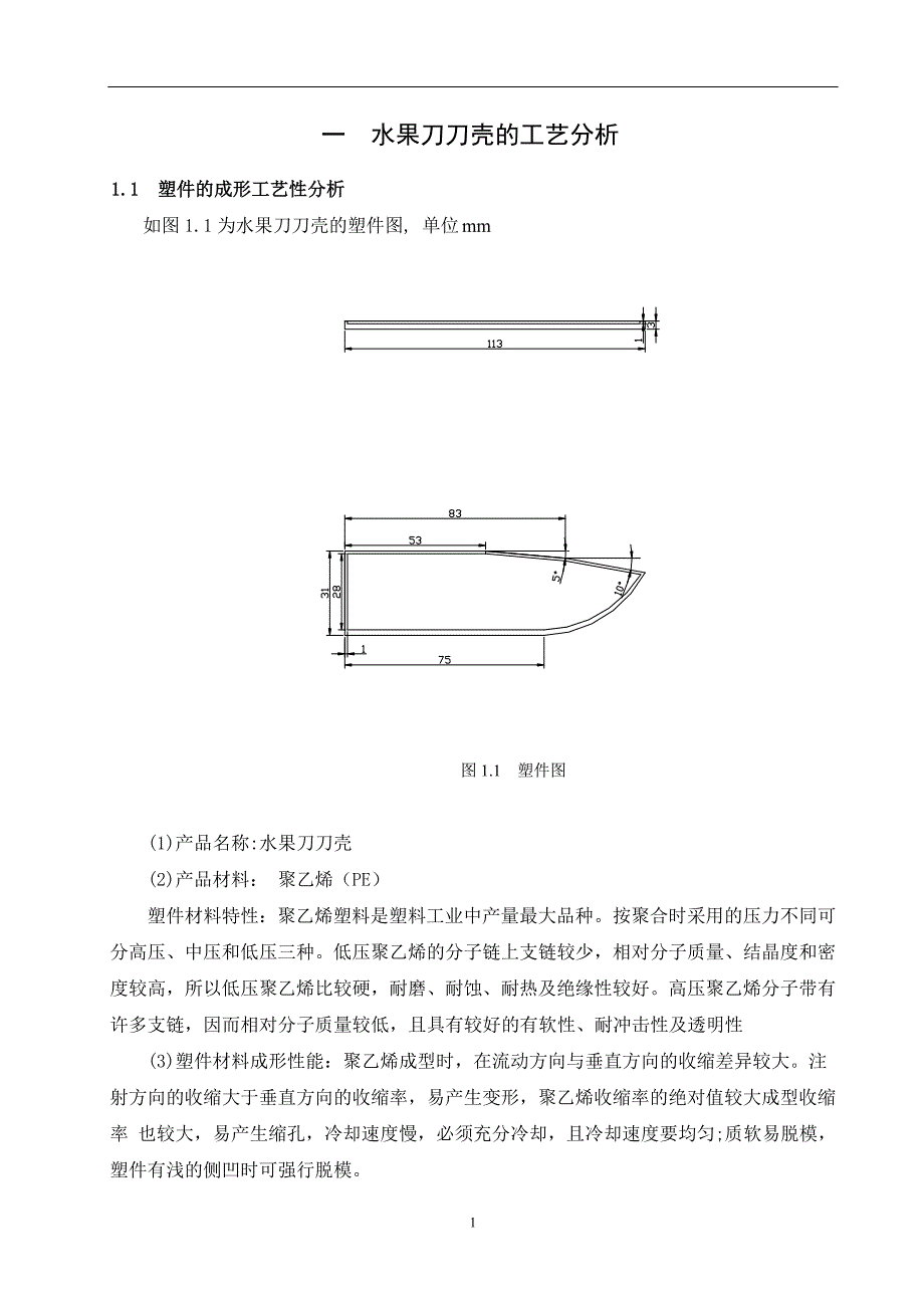 模具设计与制造.doc_第4页