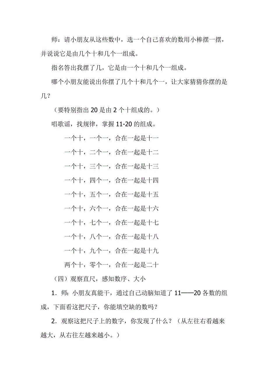 11——20各数的认识.doc_第4页