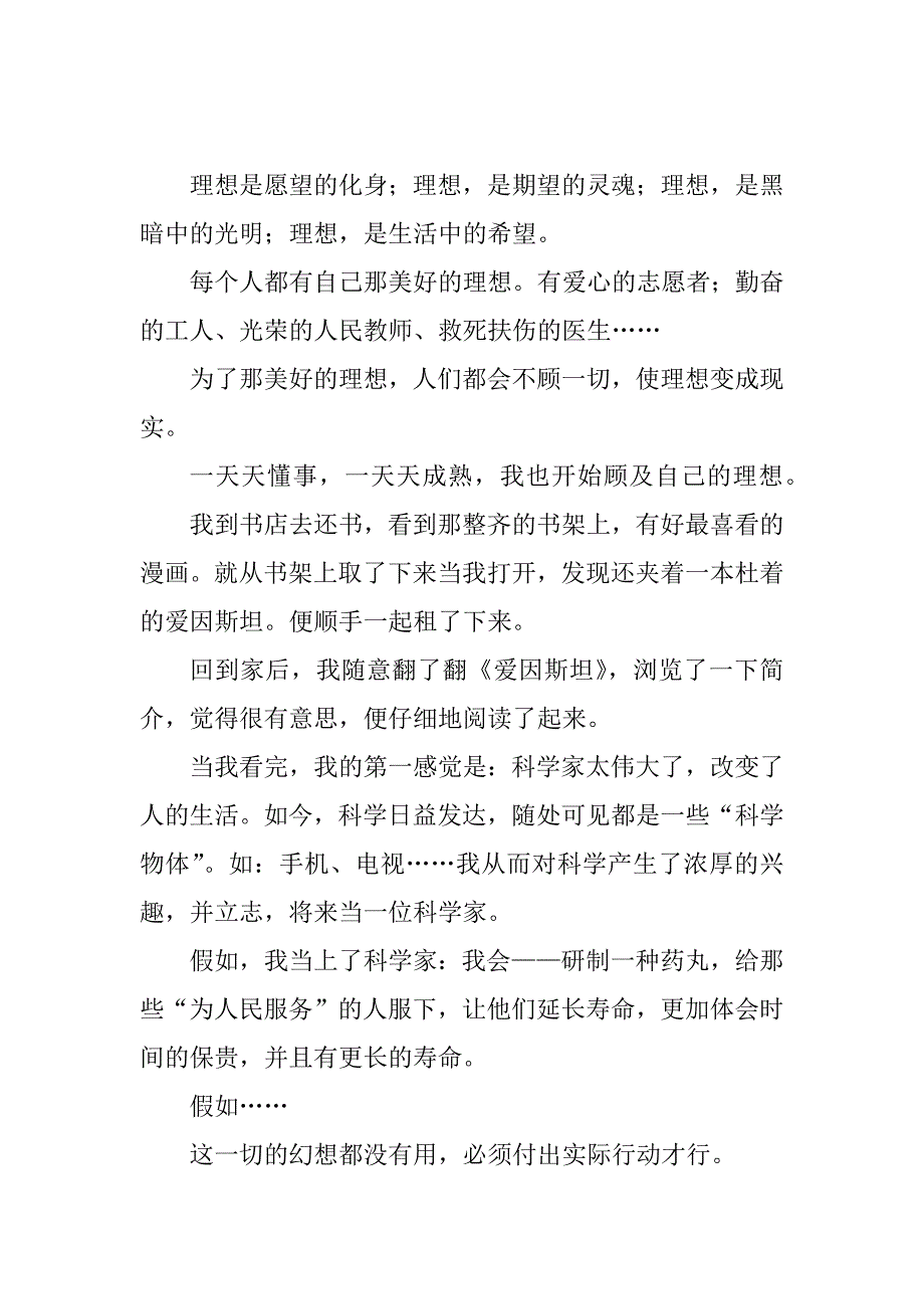 2023年生活的美好作文600字_第3页