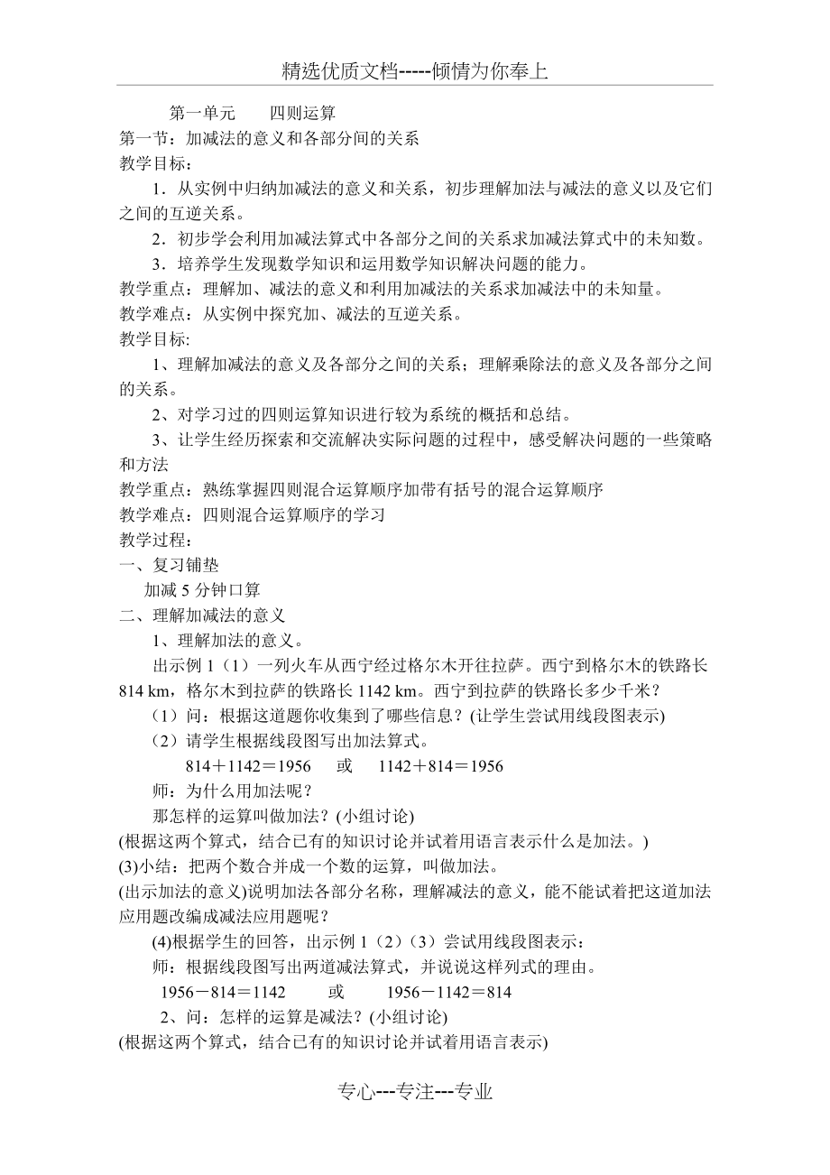 新版2014人教版四年级下册数学全册教案_第1页