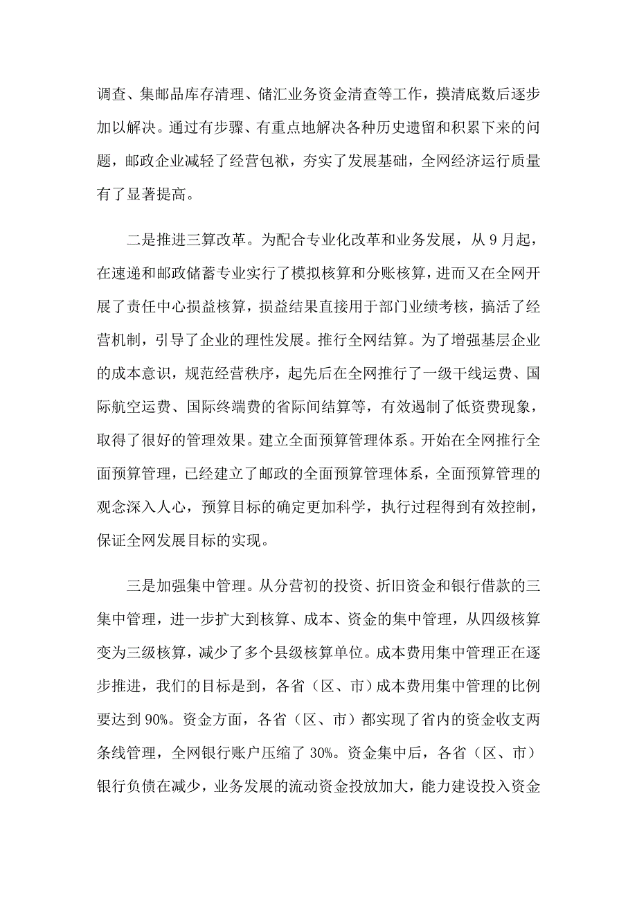 2023邮政财务个人工作总结_第2页