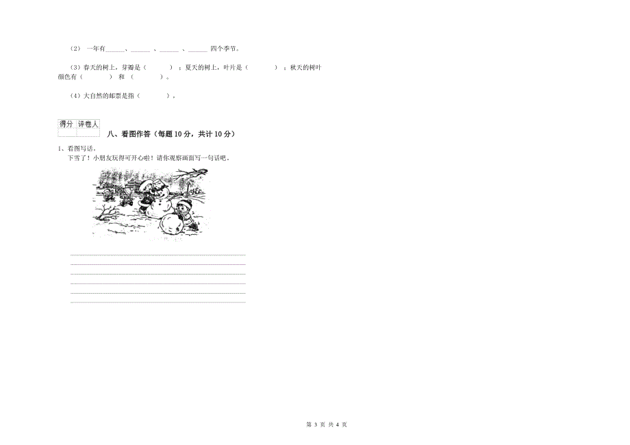 遵义市实验小学一年级语文【下册】能力检测试题 附答案.doc_第3页