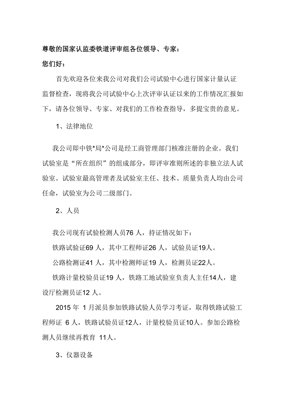 计量认证复评审汇报材料_第2页