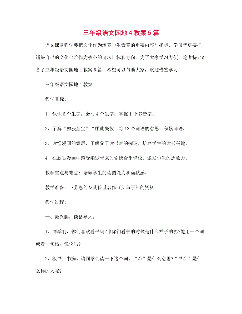 三年级语文园地4教案5篇_第1页