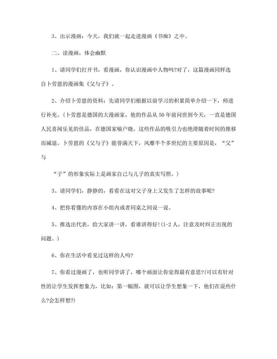 三年级语文园地4教案5篇_第2页