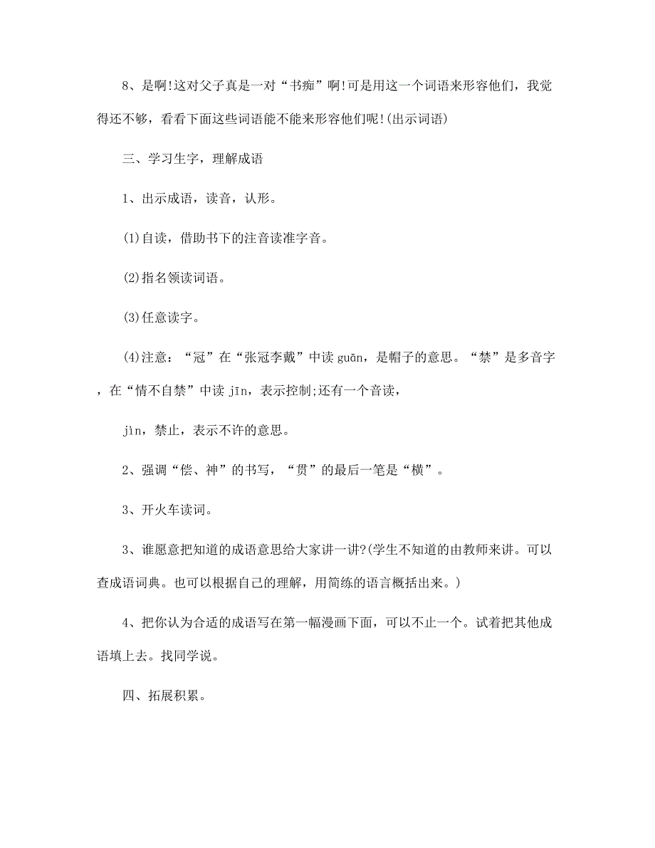 三年级语文园地4教案5篇_第3页