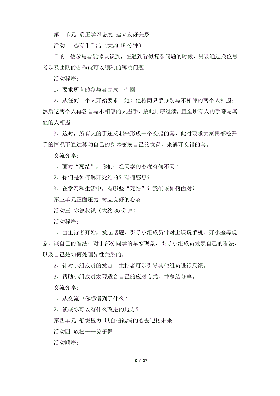 团体心理辅导活动方案(共4篇)_第2页