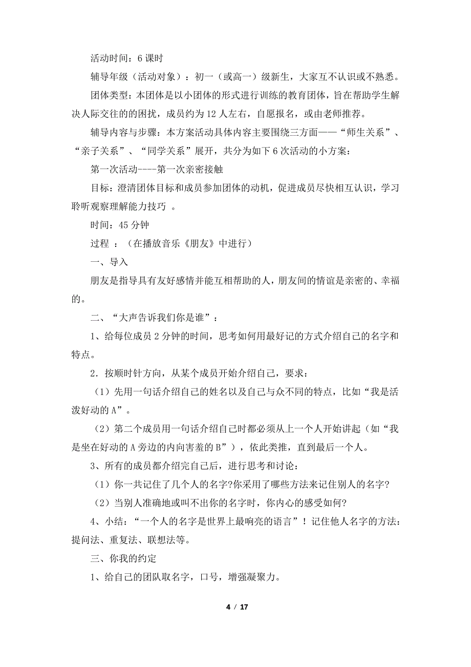 团体心理辅导活动方案(共4篇)_第4页