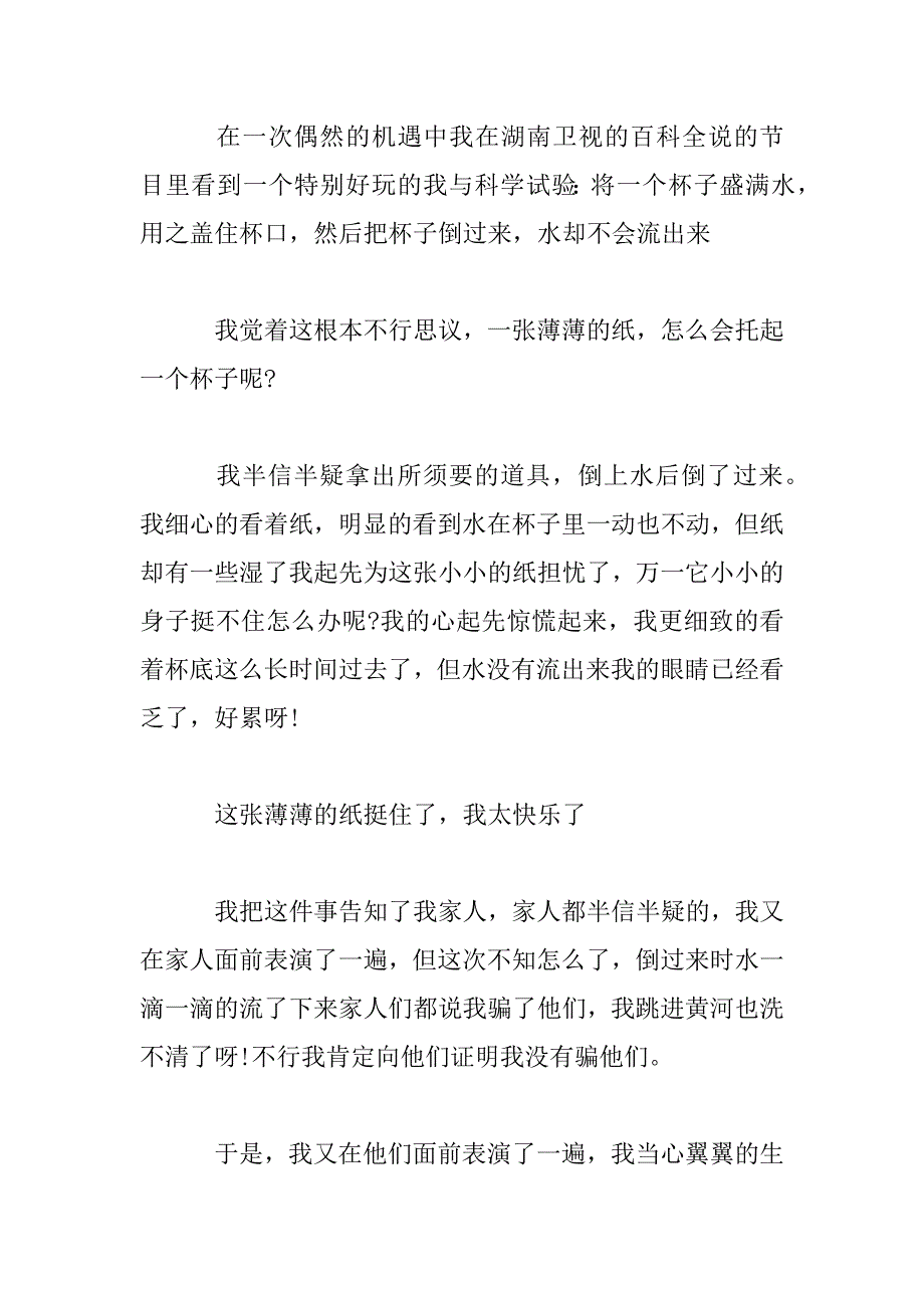 2023年科技创新学生演讲稿四篇_第2页