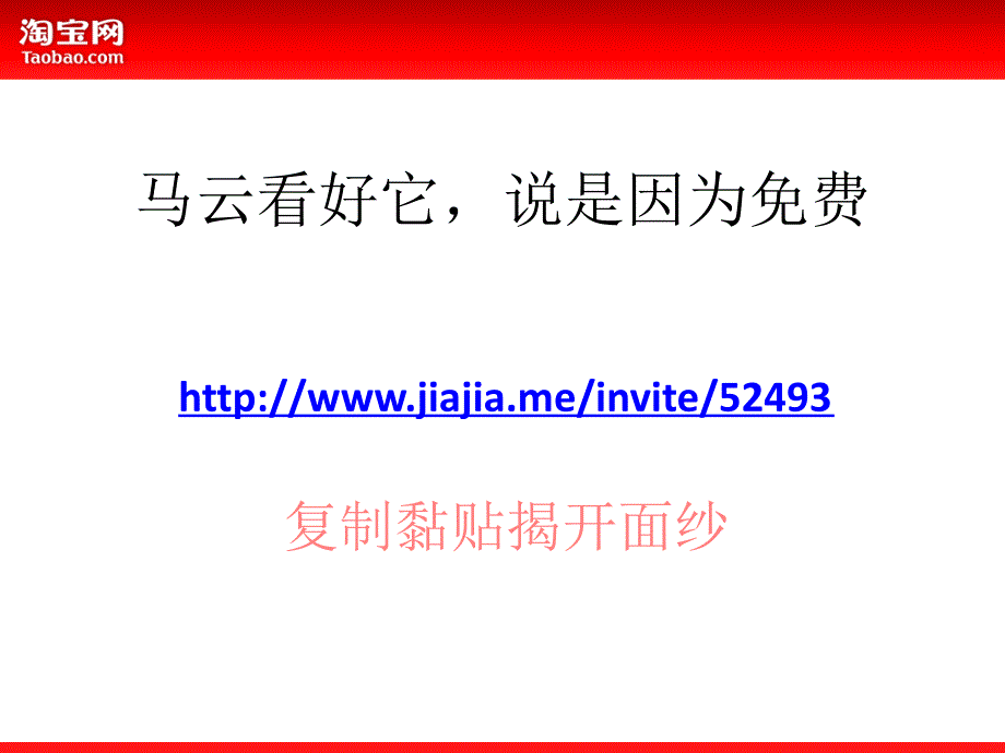 马云眼中的SNS与BC成功案例干货网店运营那些事儿_第2页