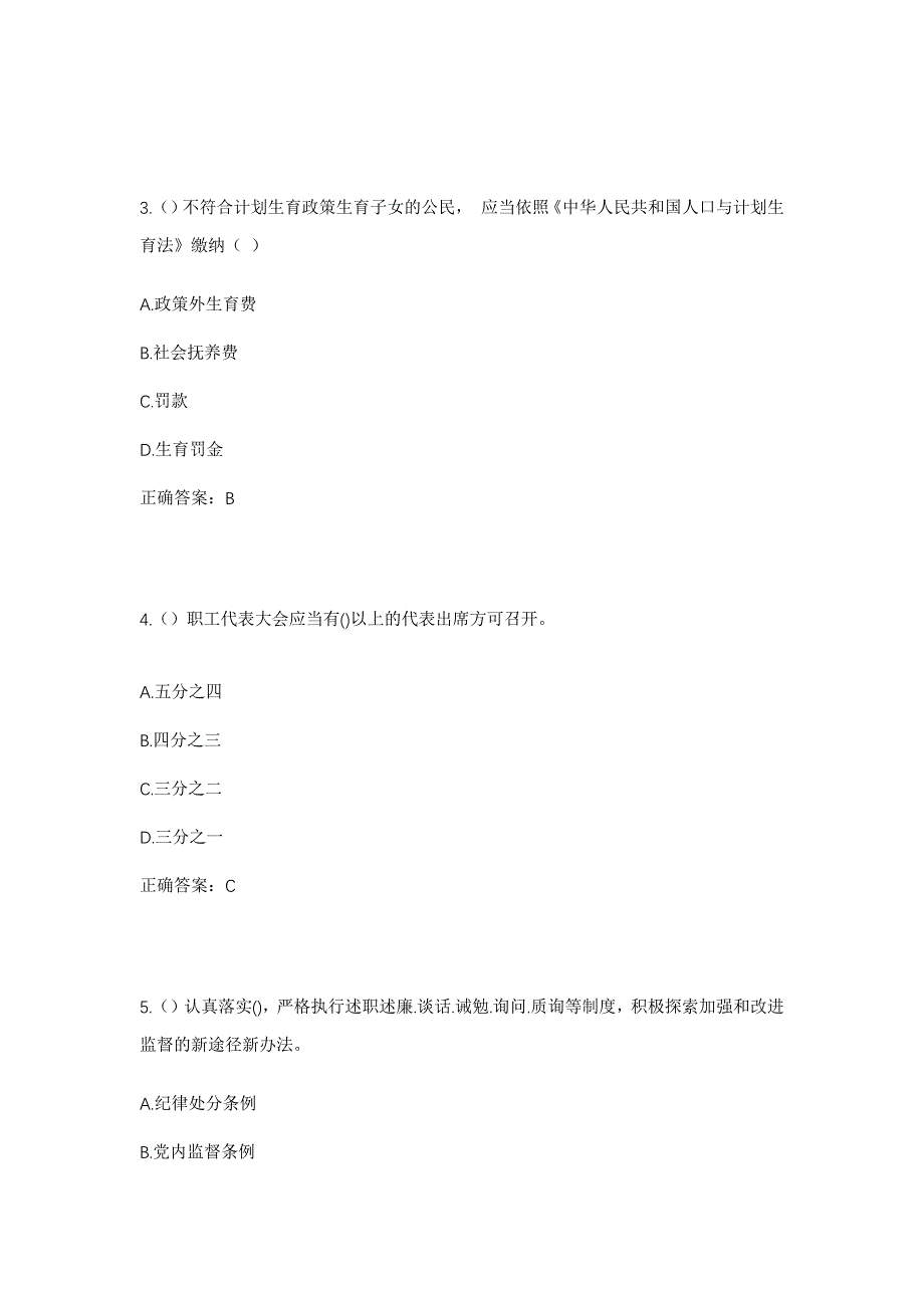 2023年湖南省湘西州永顺县芙蓉镇保坪村社区工作人员考试模拟题及答案_第2页