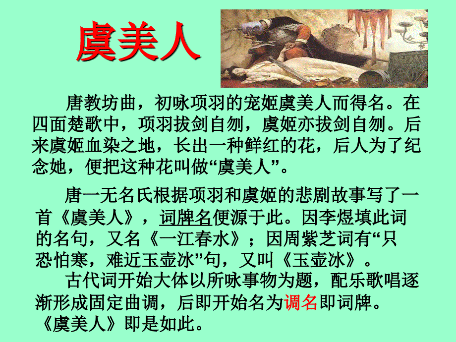 李煜：虞美人(精致)_第4页