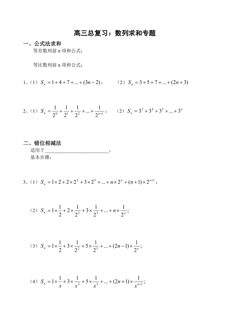 数列求和求通项专题_第1页