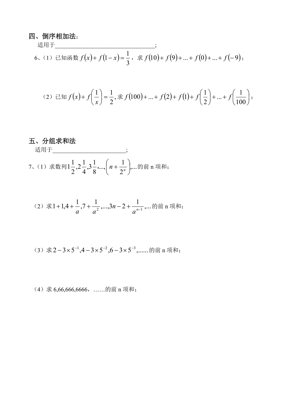 数列求和求通项专题_第3页