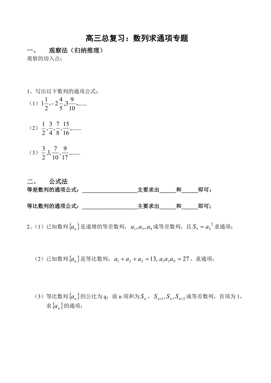 数列求和求通项专题_第4页