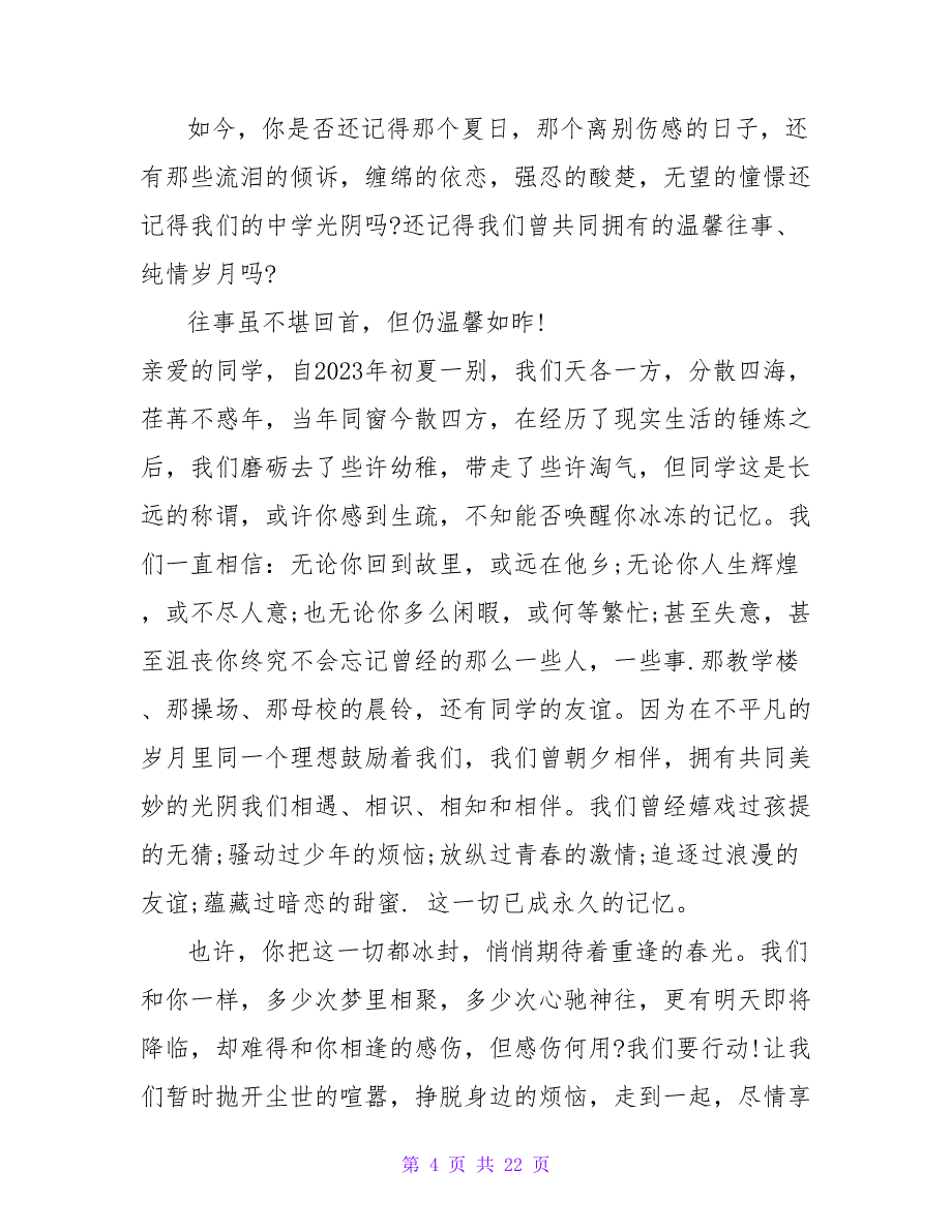 大学30年同学聚会邀请函.doc_第4页