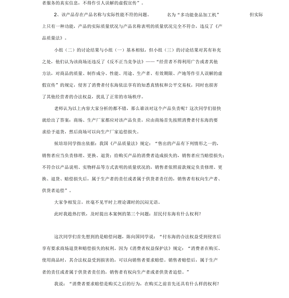 消费者权益保护法教学案例_第3页