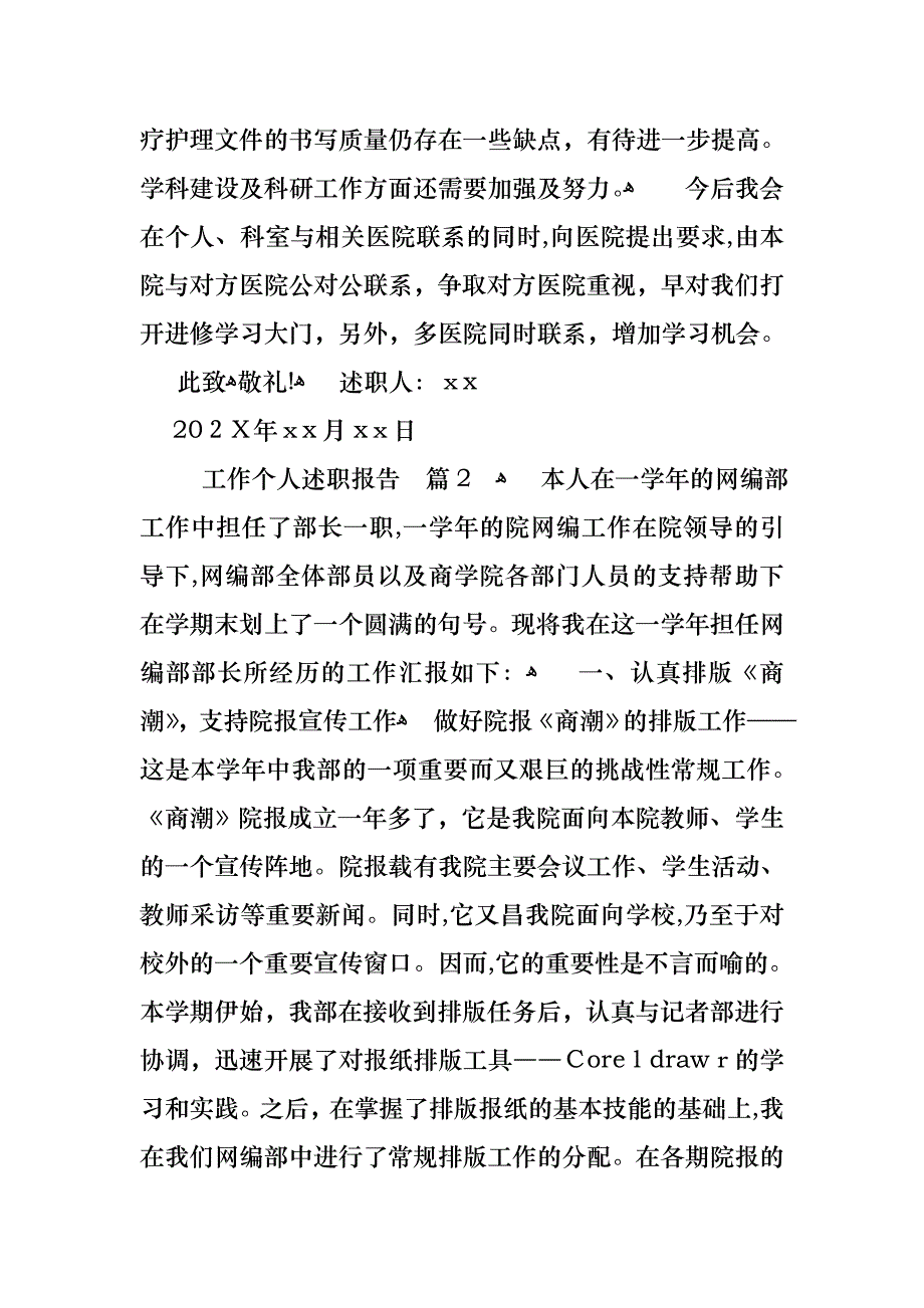 工作个人述职报告模板合集十篇_第3页