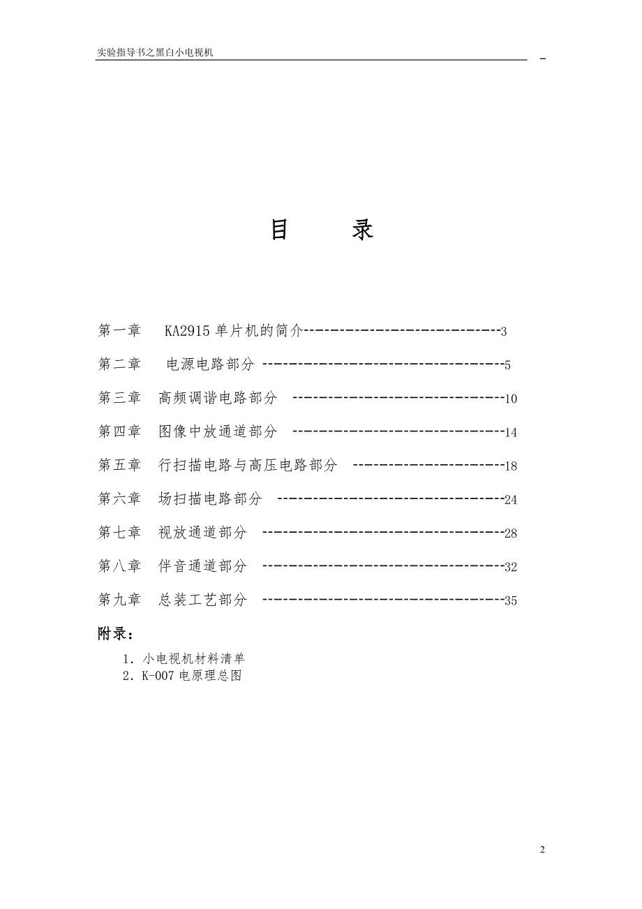 黑白小电视实验指导书_第2页