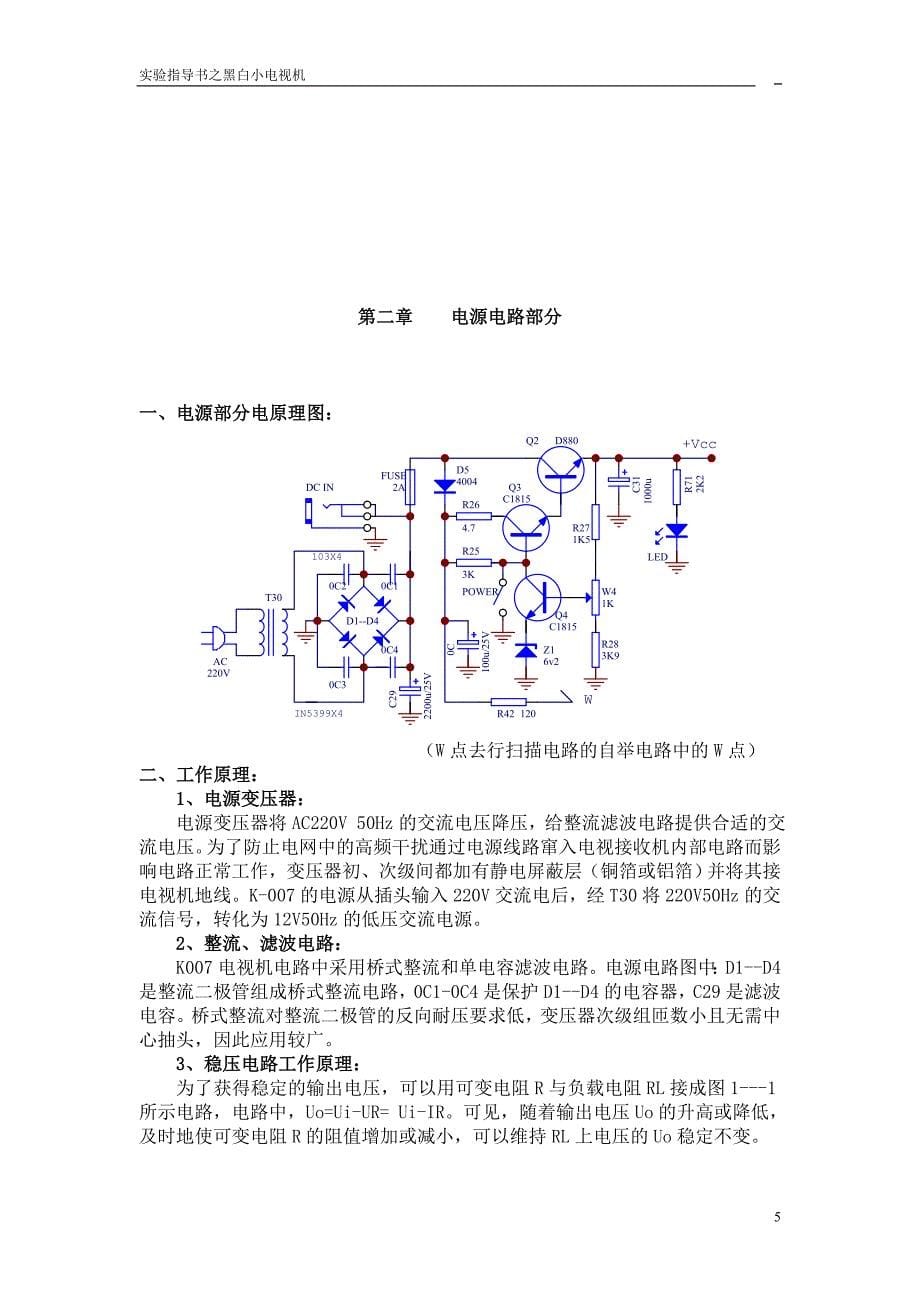 黑白小电视实验指导书_第5页