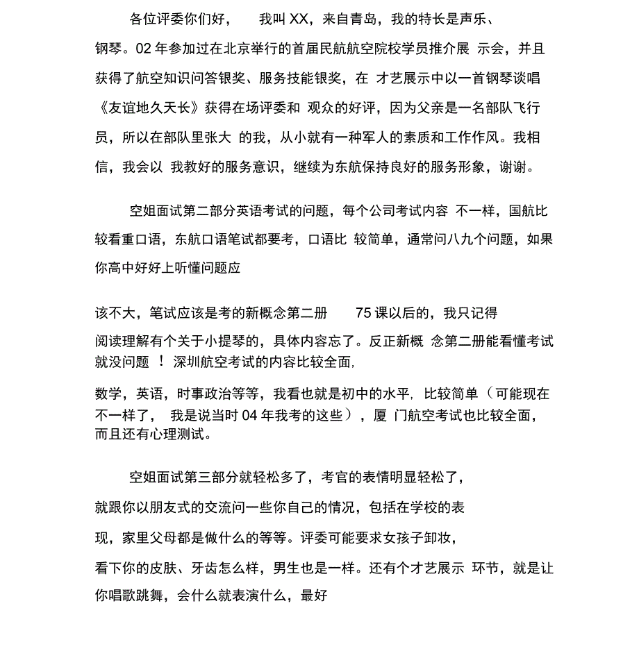 XX航空面试自我介绍范文_第4页