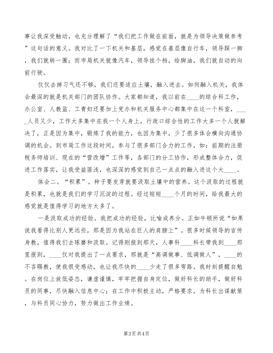 干部岗位交流的心得体会范本（2篇）_第3页