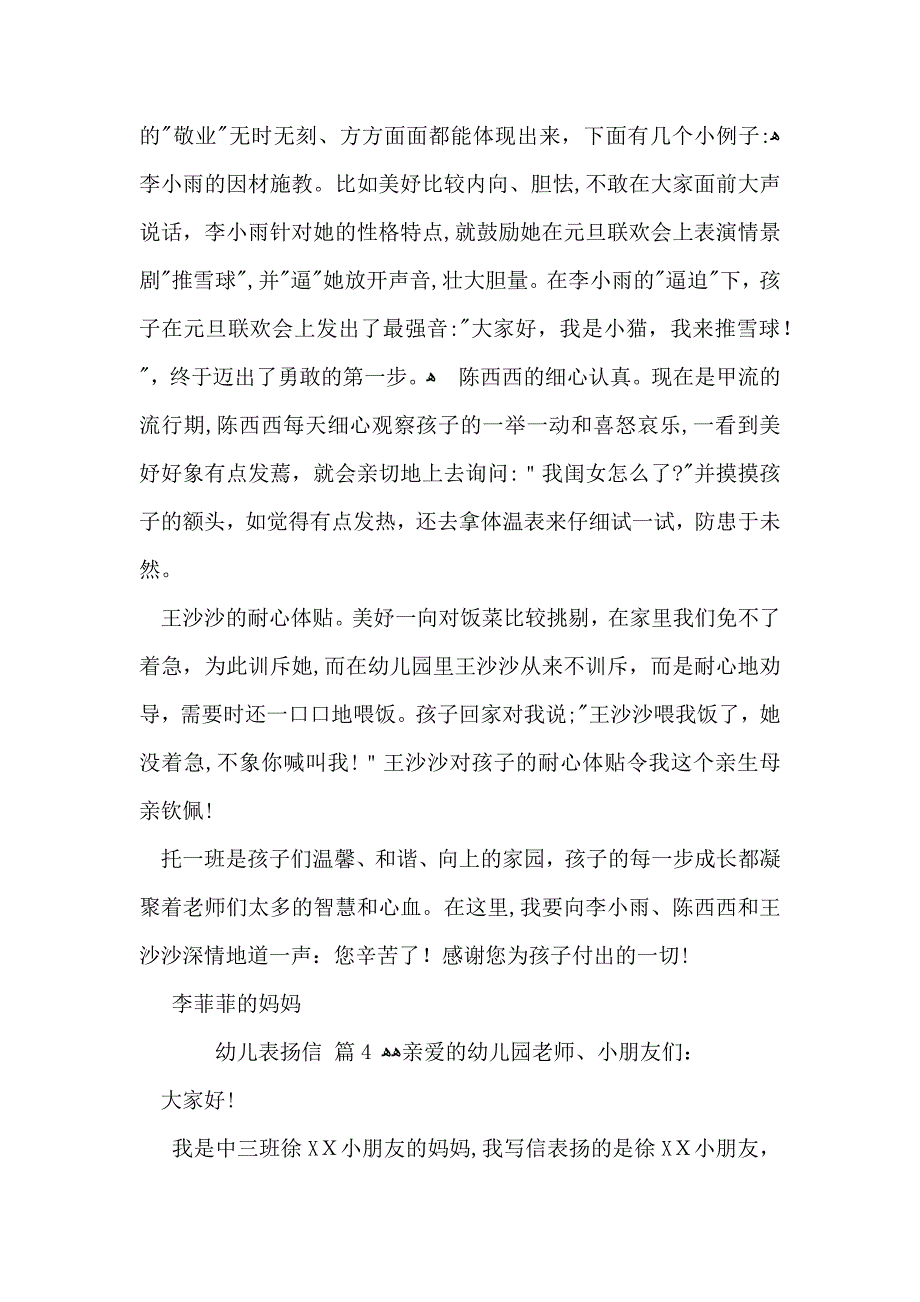 关于幼儿表扬信模板锦集七篇_第4页