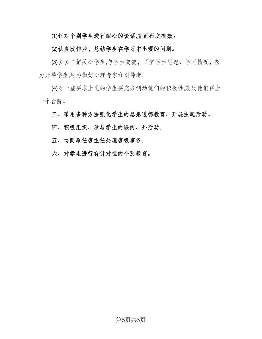 班主任实习工作总结格式范文（三篇）.doc_第5页