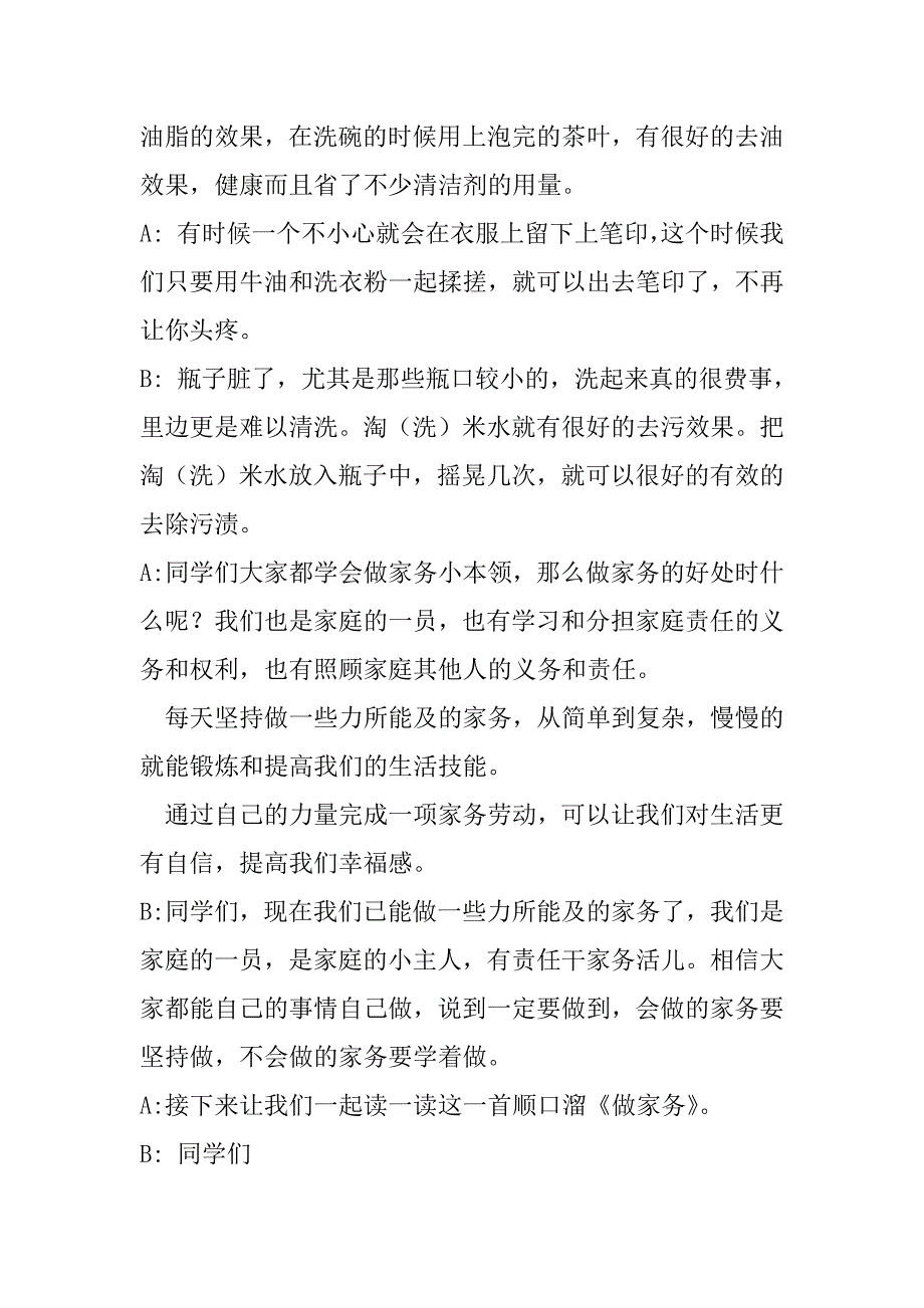 2023年年家务劳动家长评价_第4页