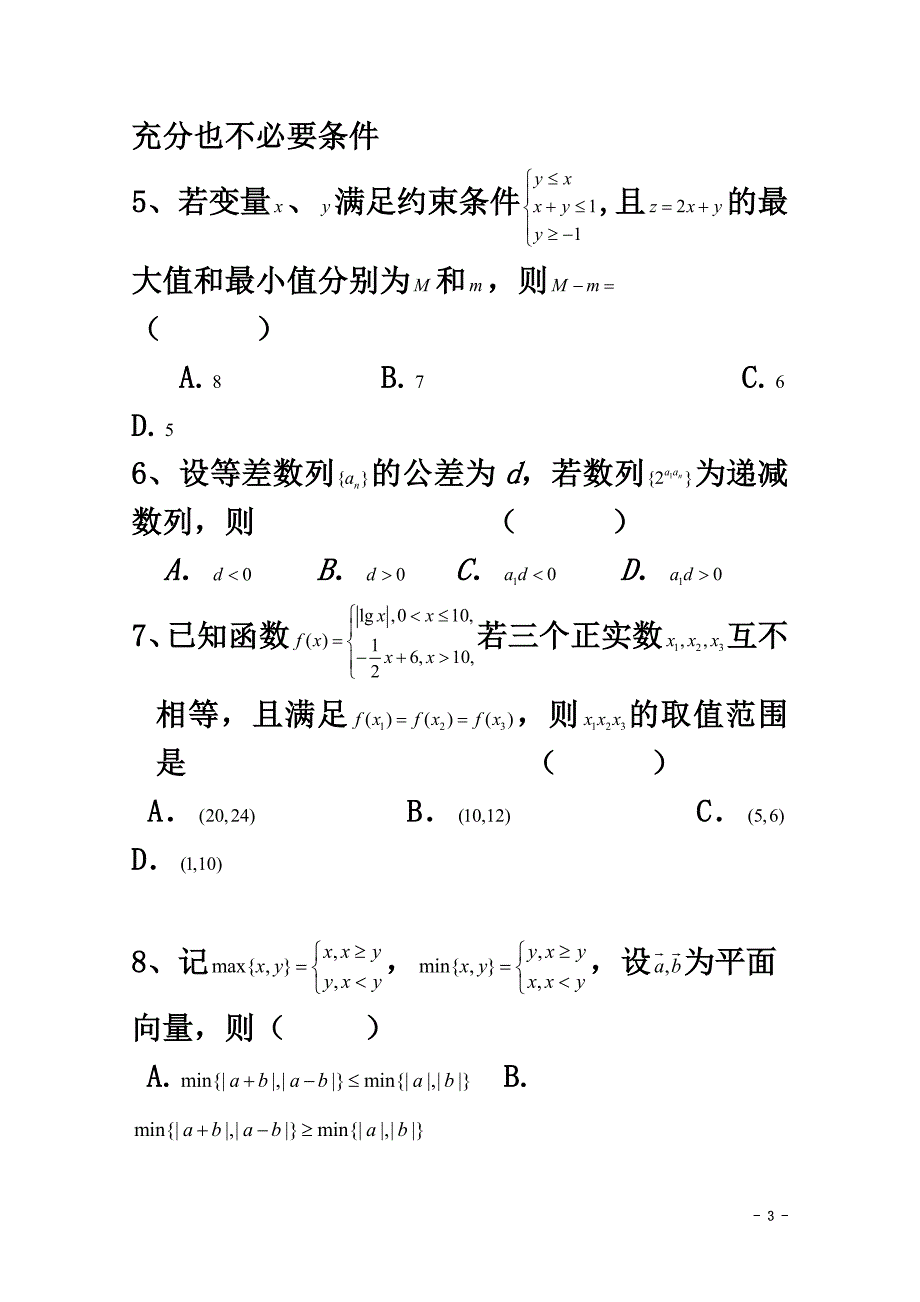 浙江省杭州市2021届高三数学上学期周末练习试题（14）（原版）_第3页