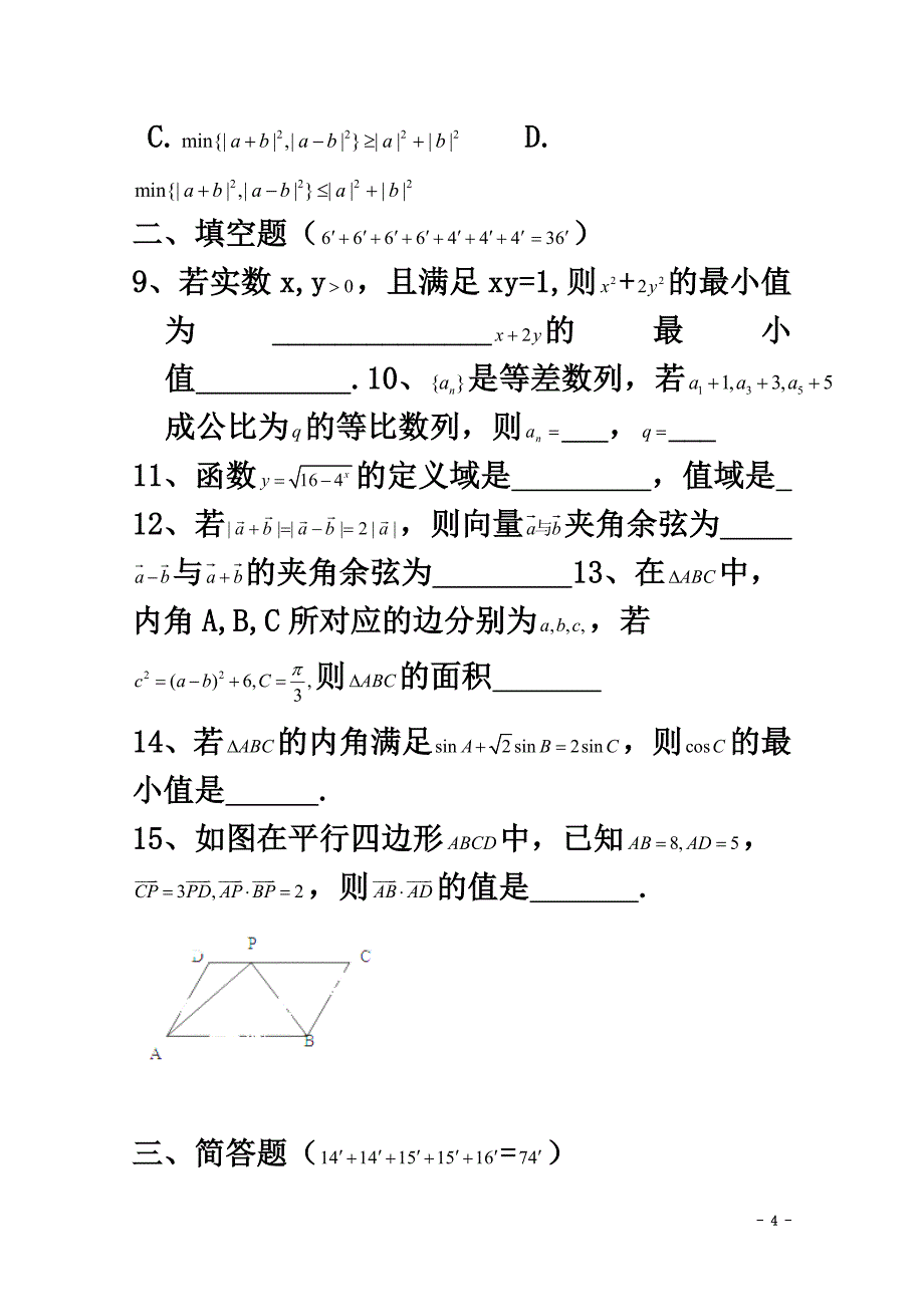 浙江省杭州市2021届高三数学上学期周末练习试题（14）（原版）_第4页