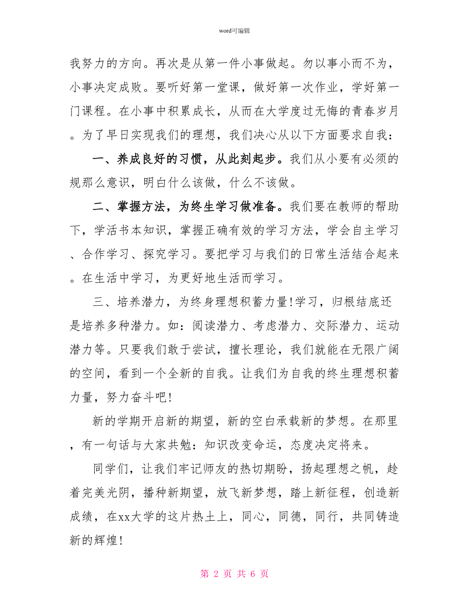 优秀中学生代表发言稿_第2页