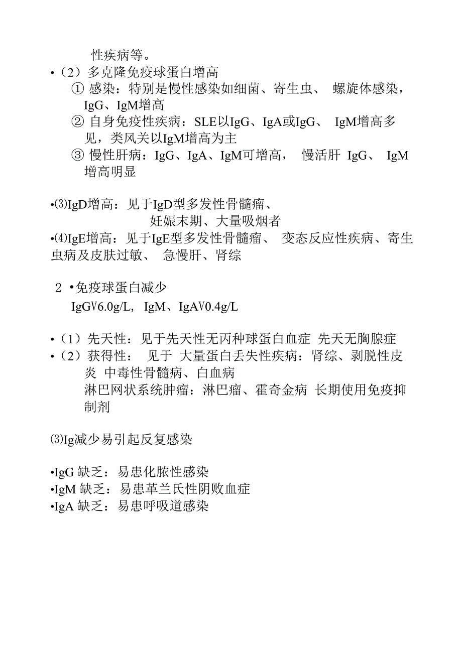 临床免疫学检验_第2页