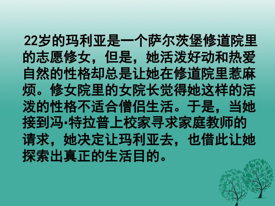 精品九年级语文下册16音乐之声课件新版新人教版精品ppt课件_第4页