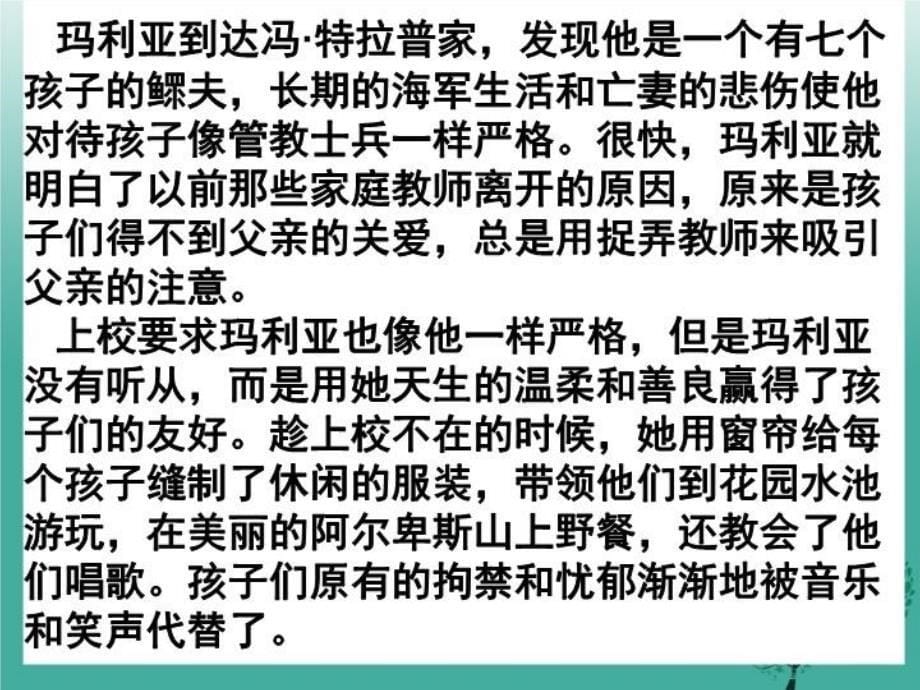 精品九年级语文下册16音乐之声课件新版新人教版精品ppt课件_第5页