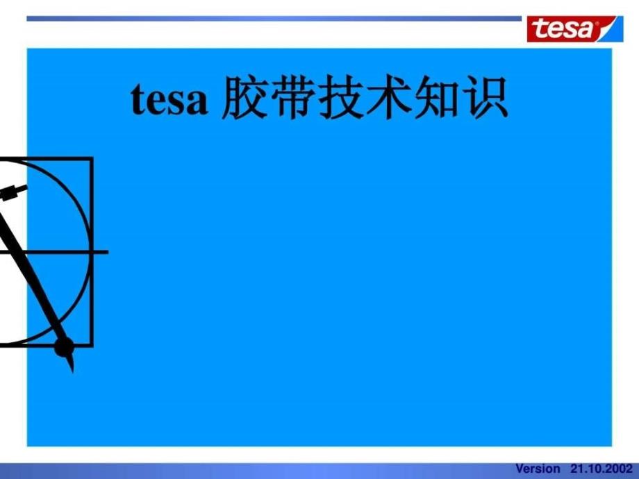 tesa双面胶技术知识图文.ppt_第1页