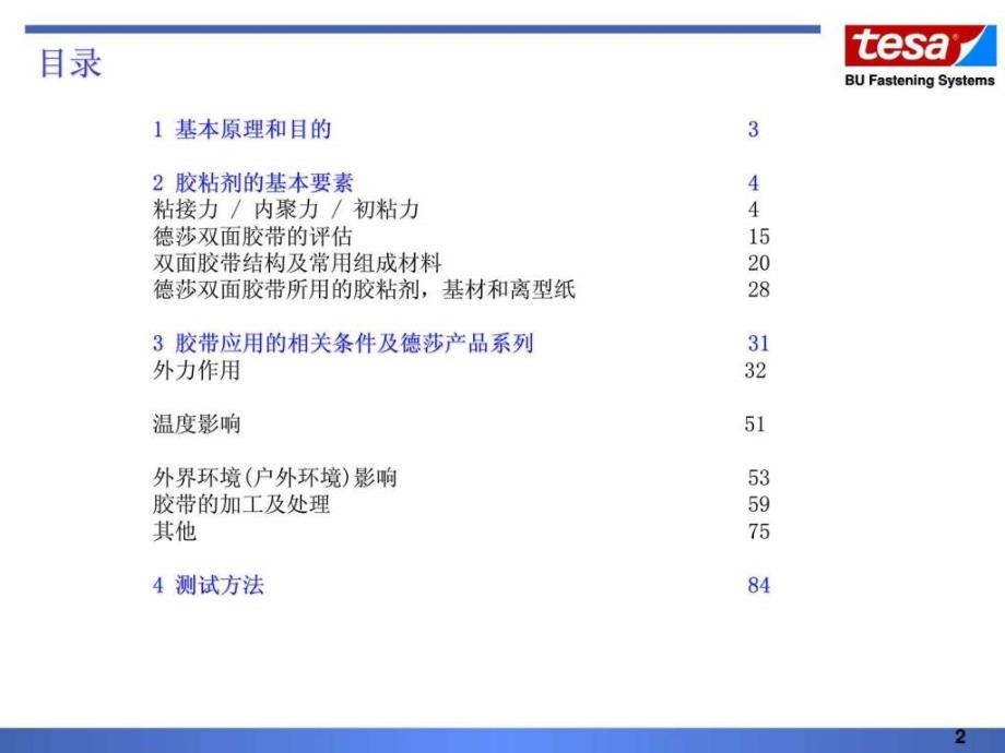 tesa双面胶技术知识图文.ppt_第2页