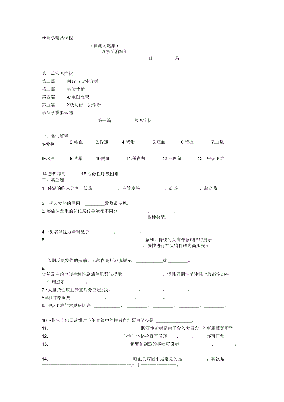 诊断学练习册_第1页