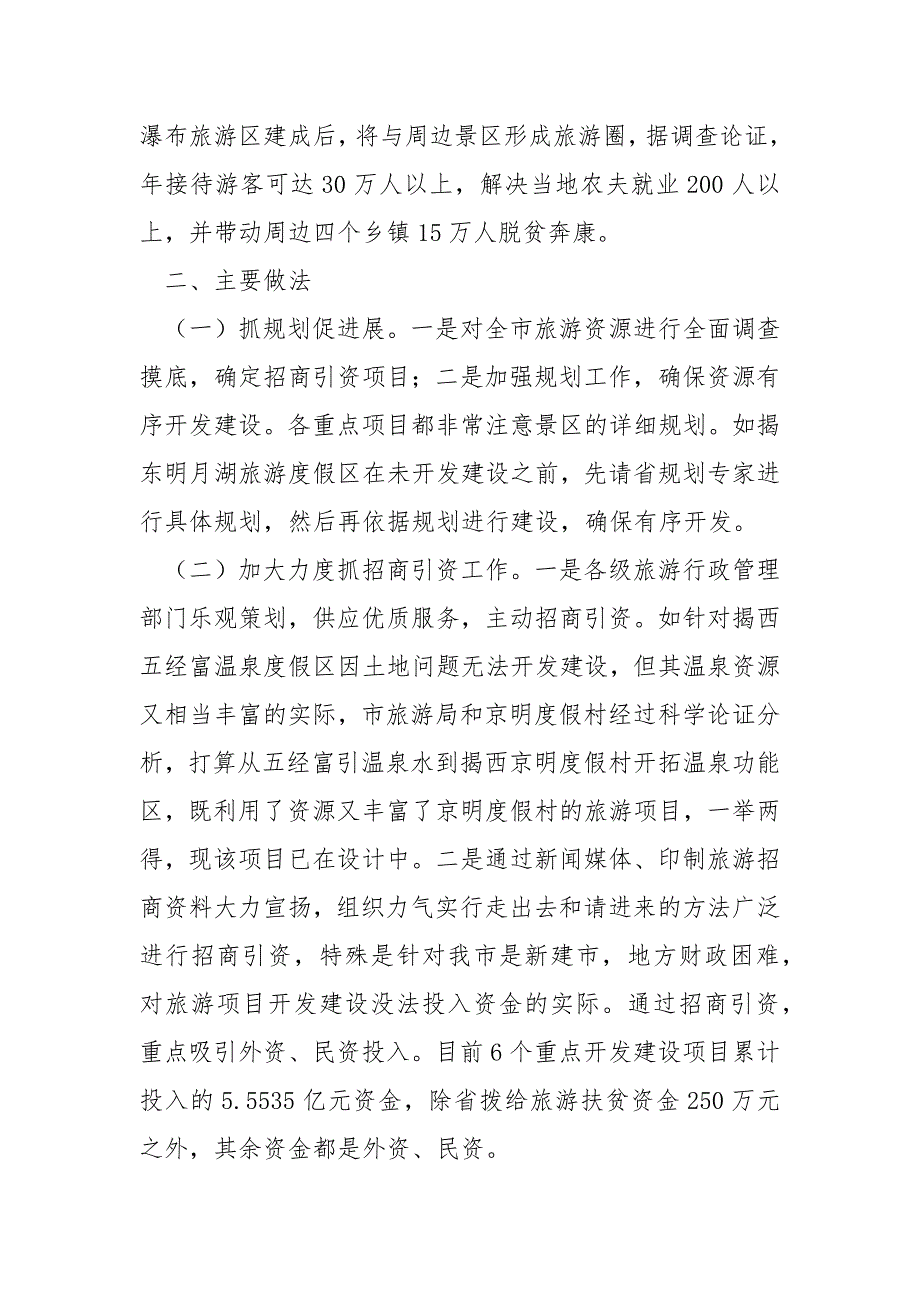 [房地产项目开发流程]旅游项目开发建设的状况报告_第3页