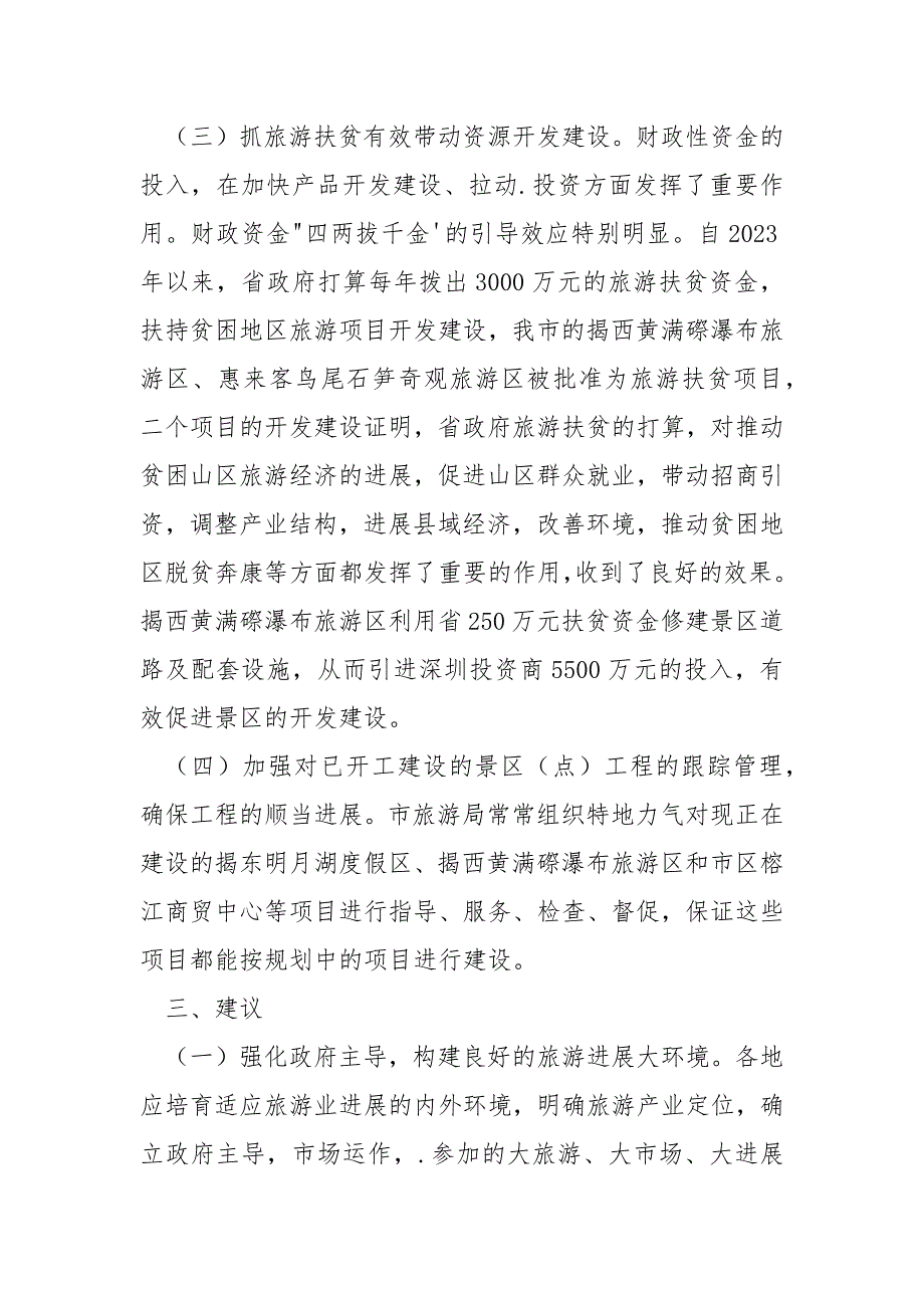 [房地产项目开发流程]旅游项目开发建设的状况报告_第4页