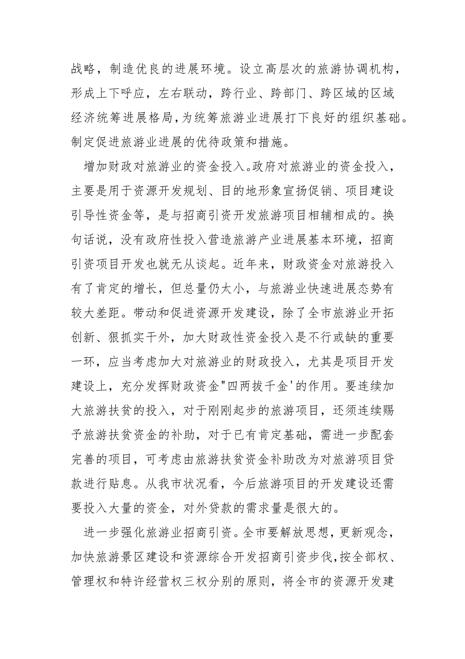 [房地产项目开发流程]旅游项目开发建设的状况报告_第5页